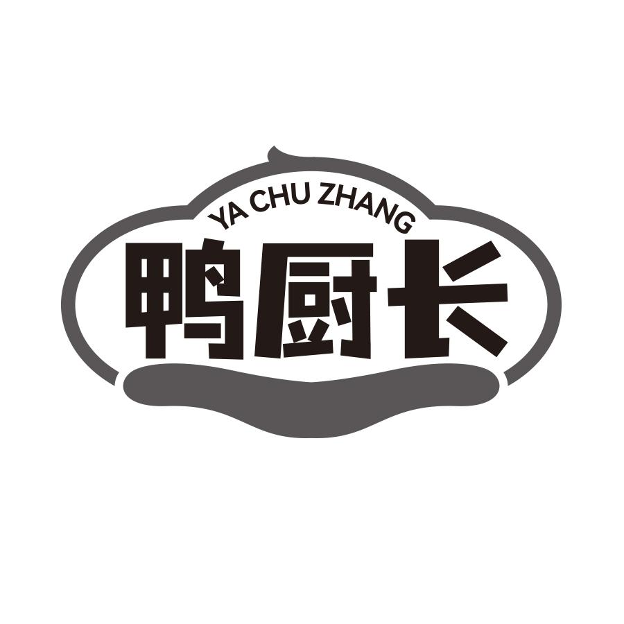 鸭厨长