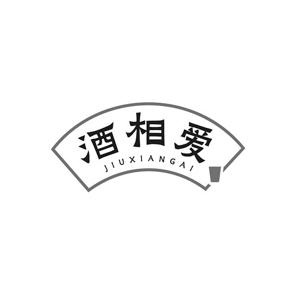 酒相爱