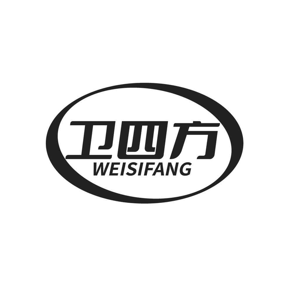 卫四方