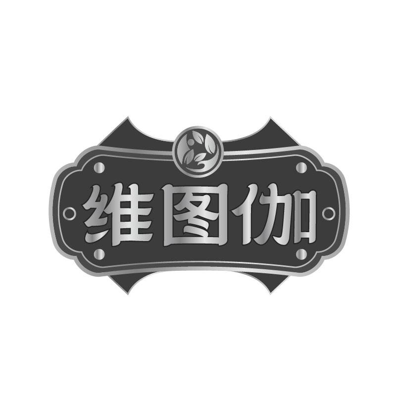 维图伽