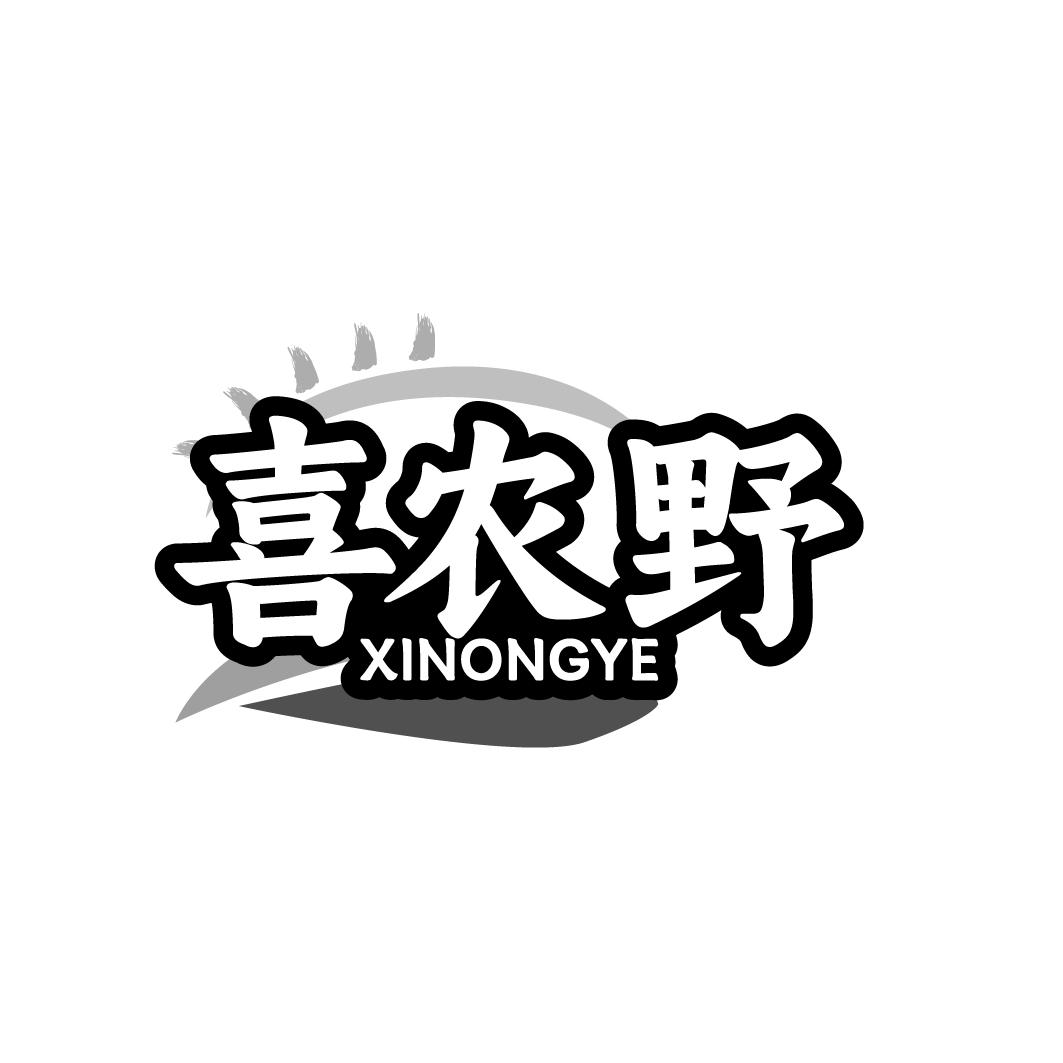 喜农野