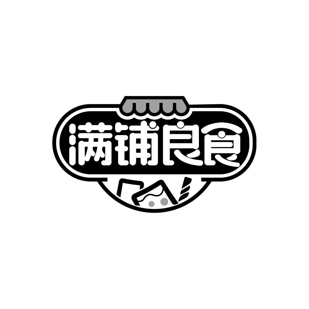 满铺良食