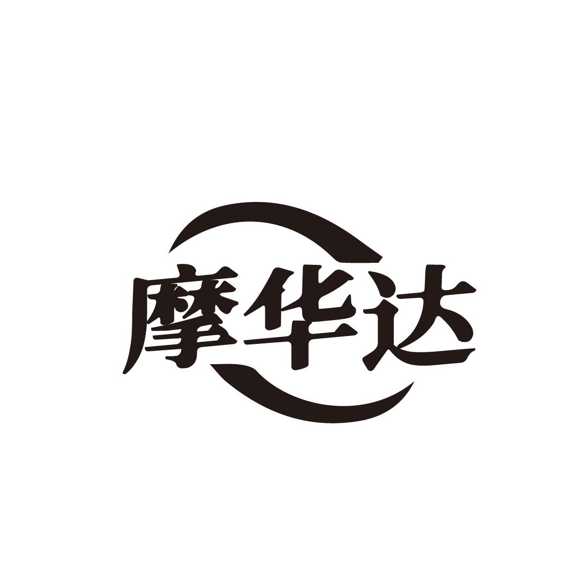 摩华达