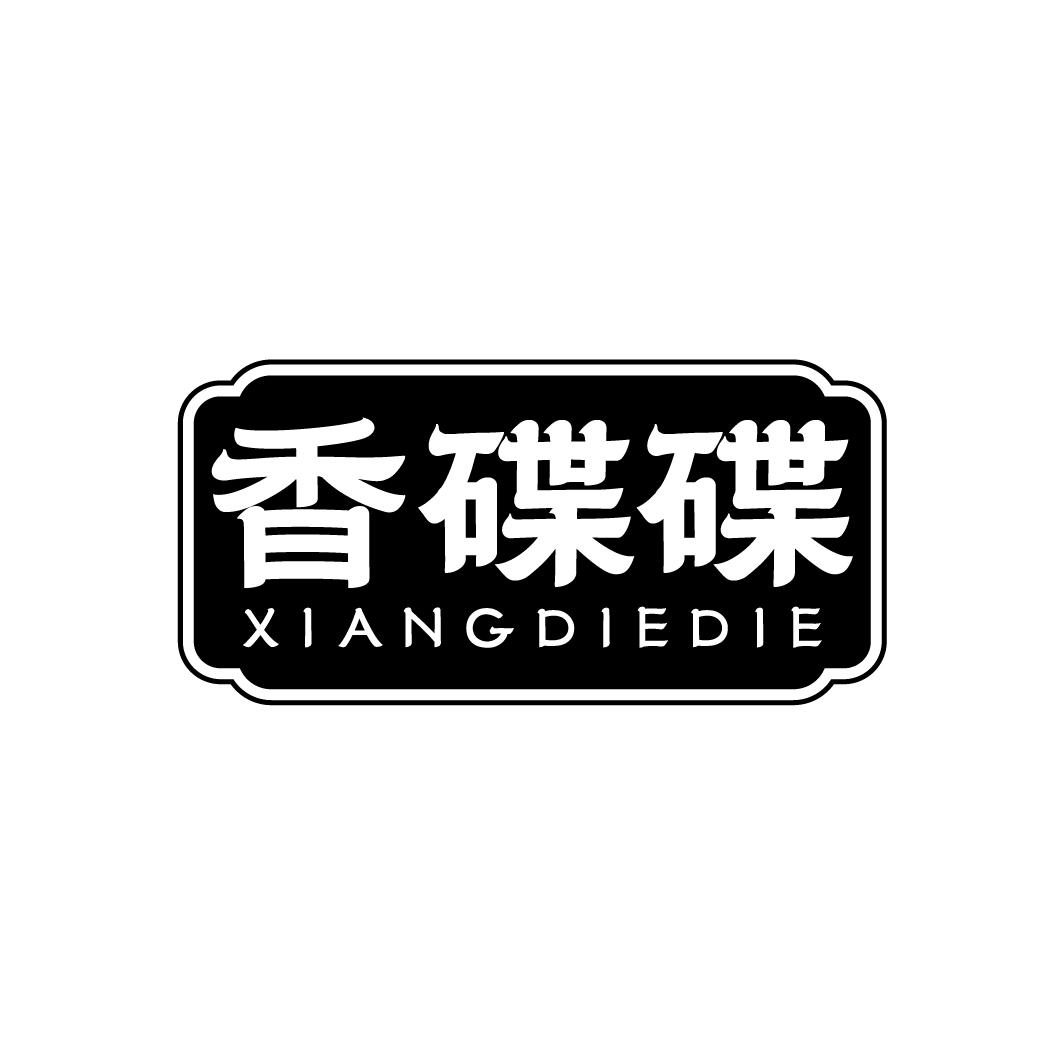 香碟碟