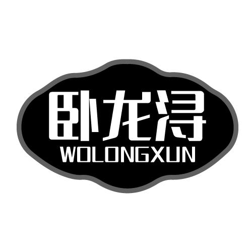 卧龙浔