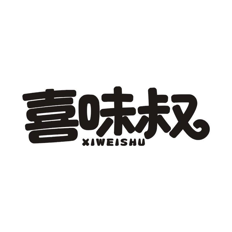 喜味叔