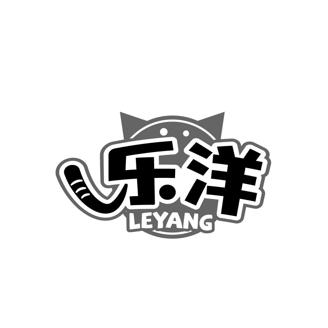 乐洋