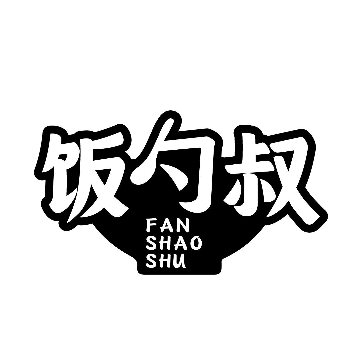 饭勺叔