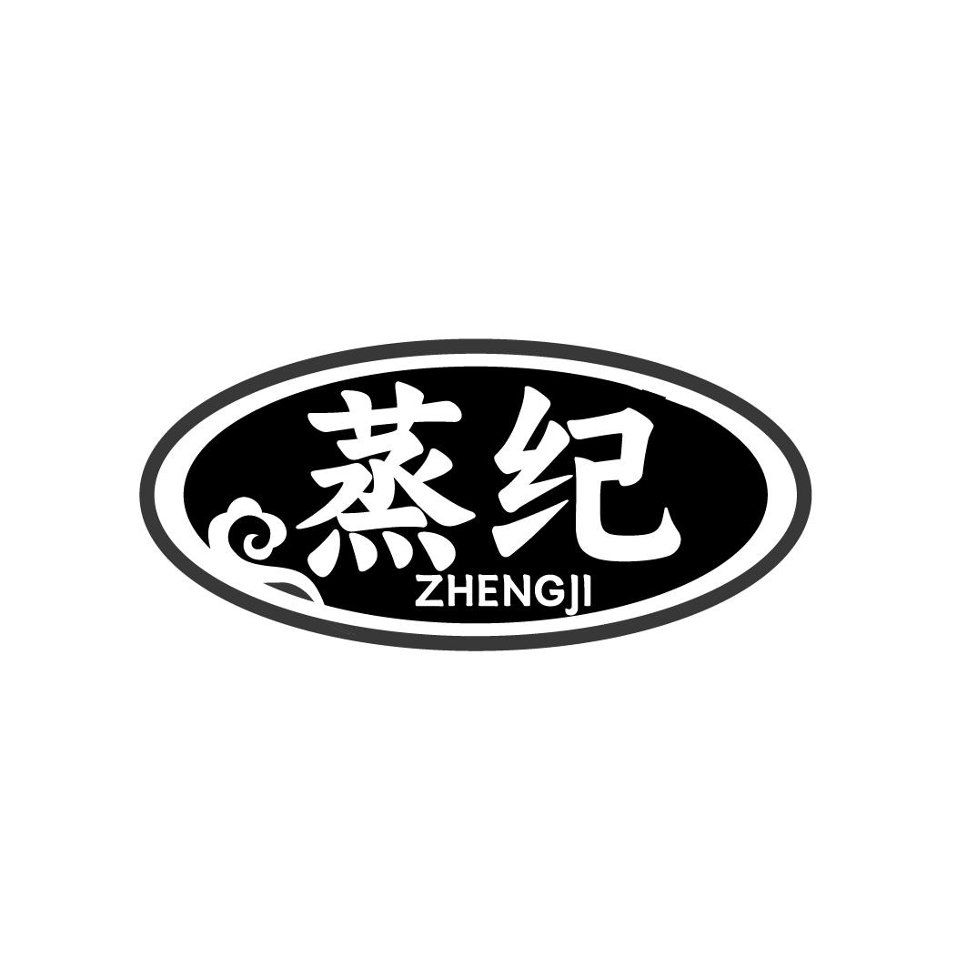 蒸纪