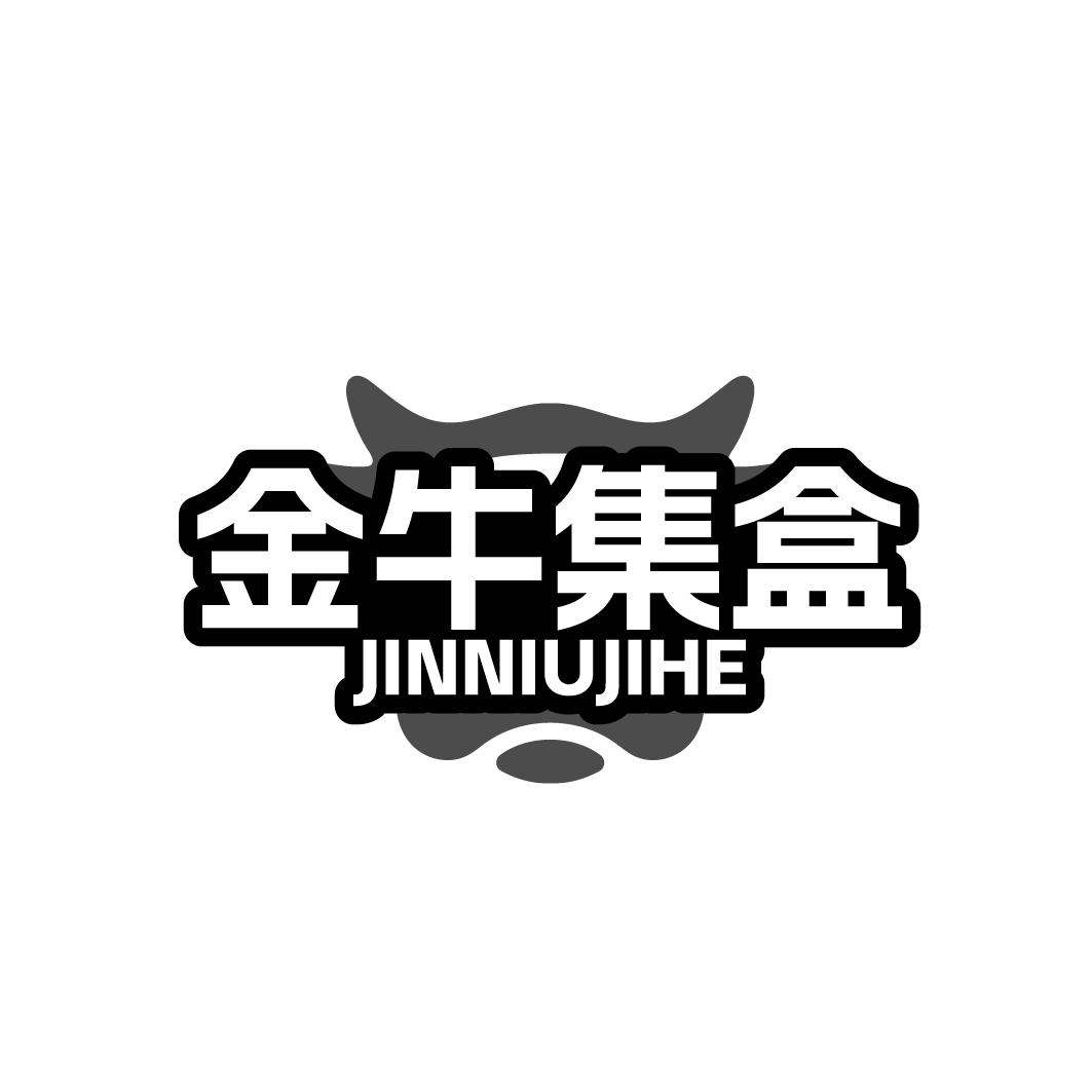 金牛集盒