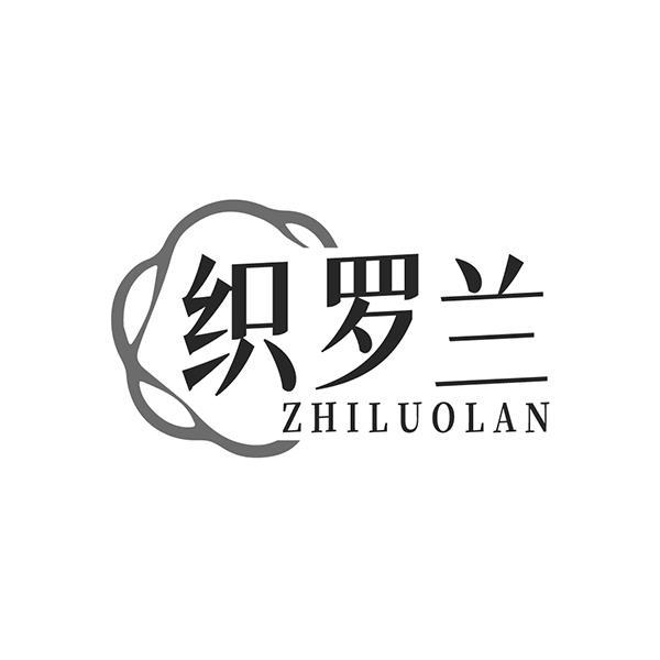 织罗兰