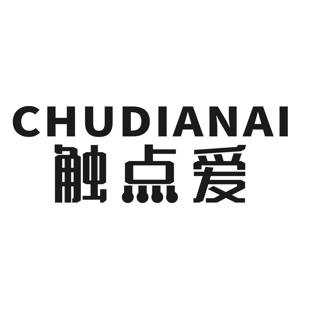 触点爱