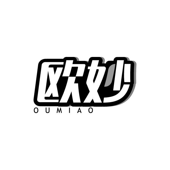 欧妙
