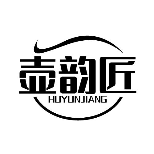 壶韵匠