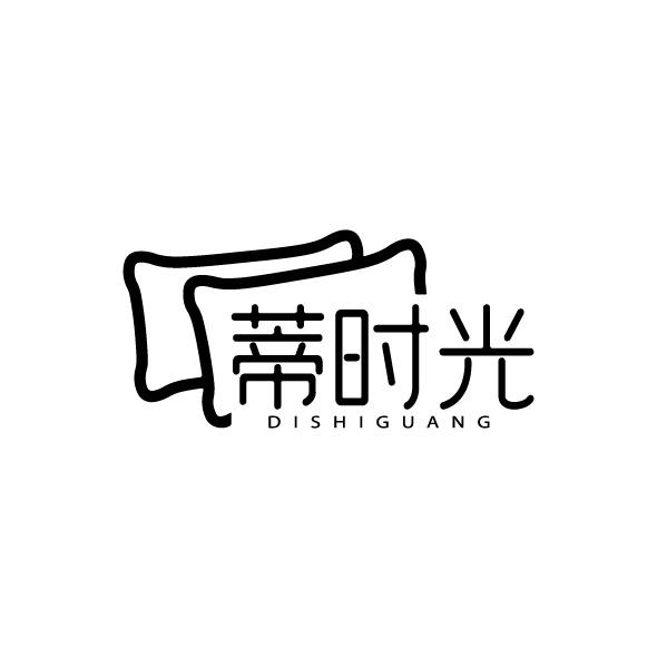 蒂时光