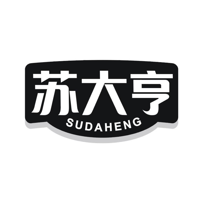 苏大亨