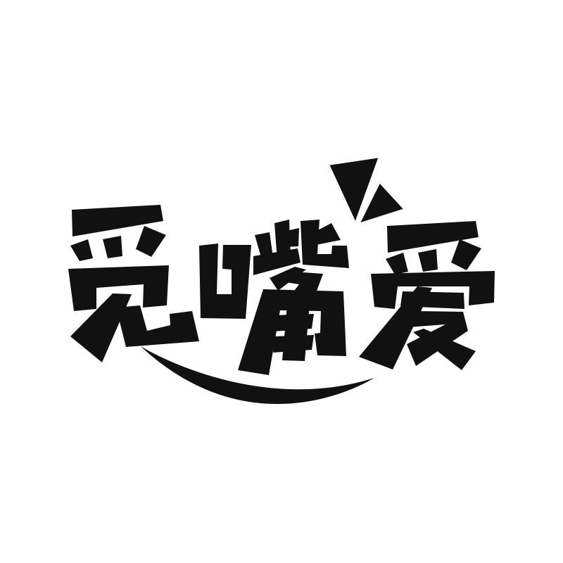 觅嘴爱