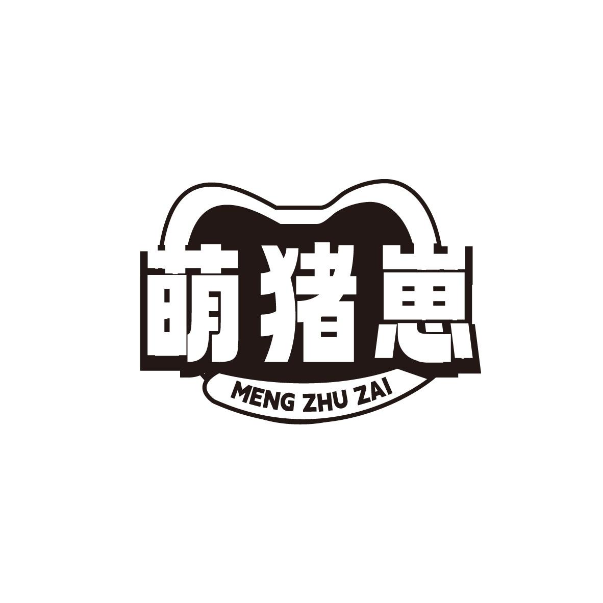 萌猪崽