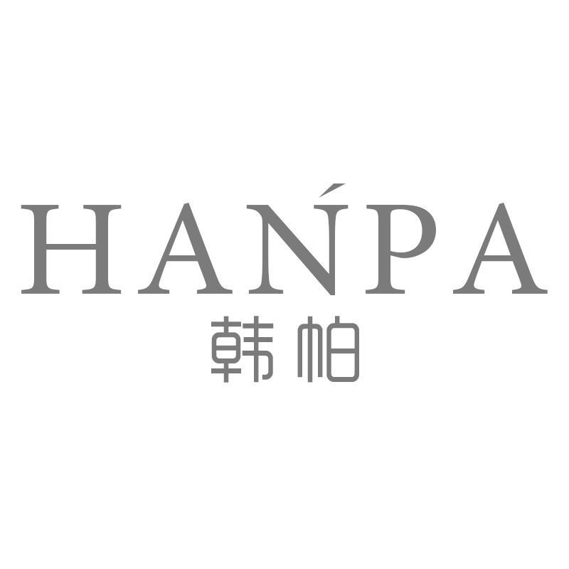 韩帕