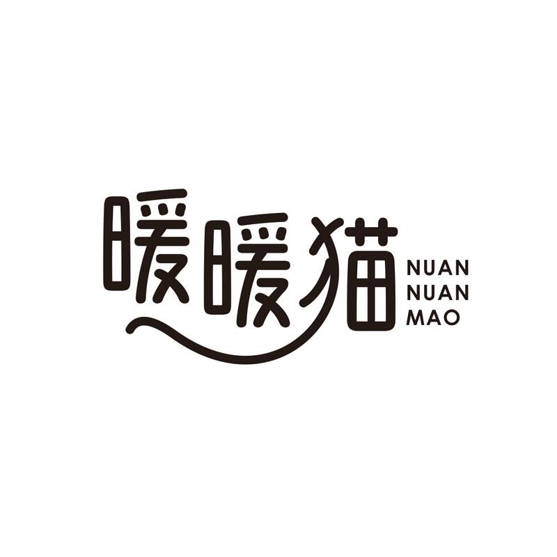 暖暖猫