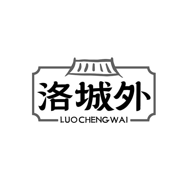 洛城外