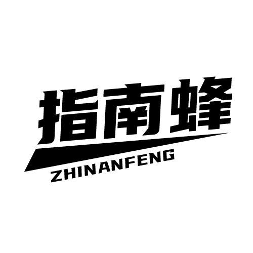 指南蜂
