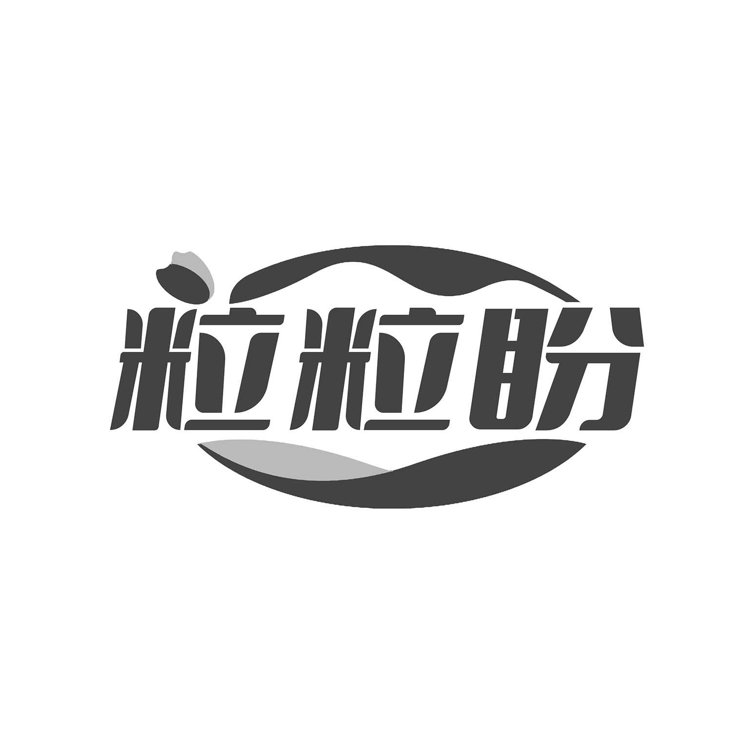 粒粒盼