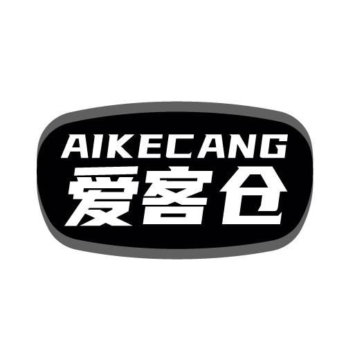 爱客仓