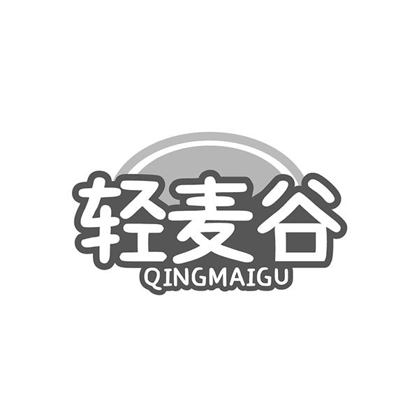轻麦谷
