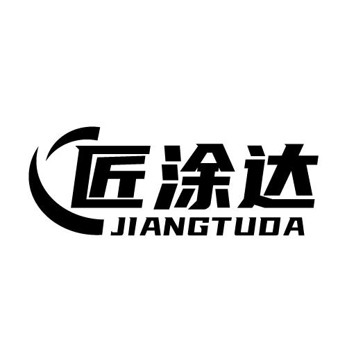 匠涂达