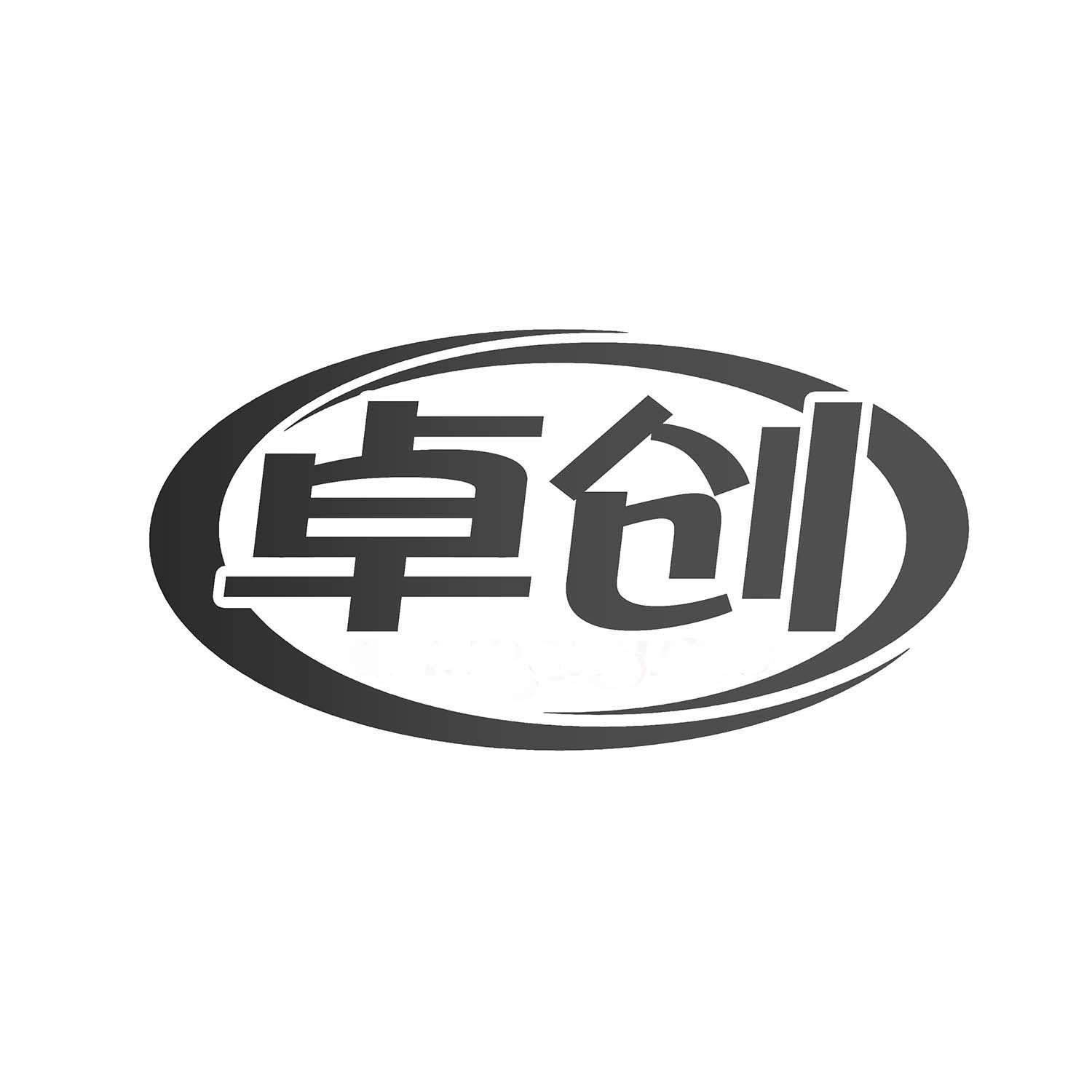 卓创