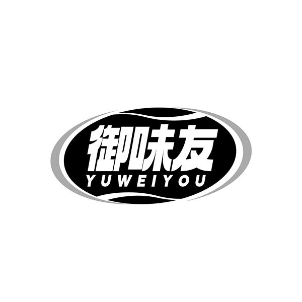 御味友