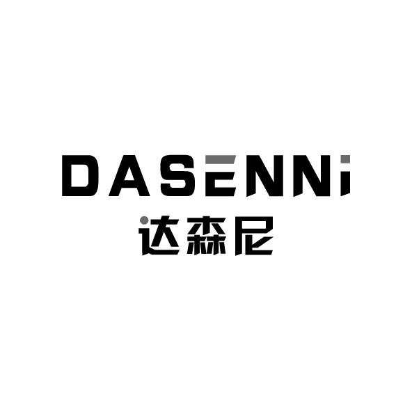 达森尼