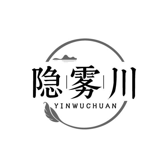隐雾川