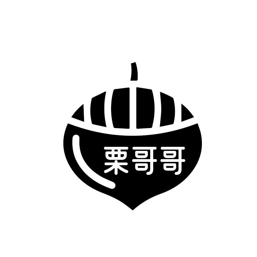 栗哥哥