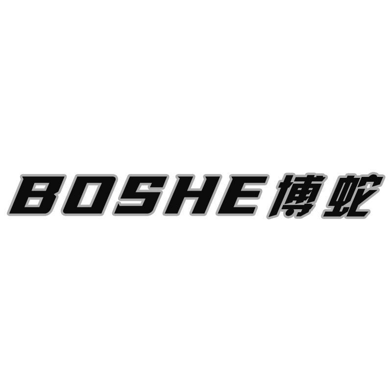 博蛇