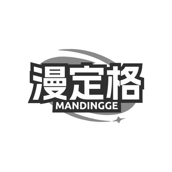 漫定格