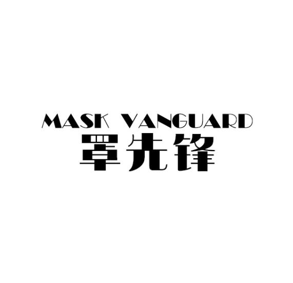 MASK VANGUARD 罩先锋
