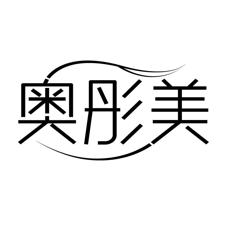 奥彤美