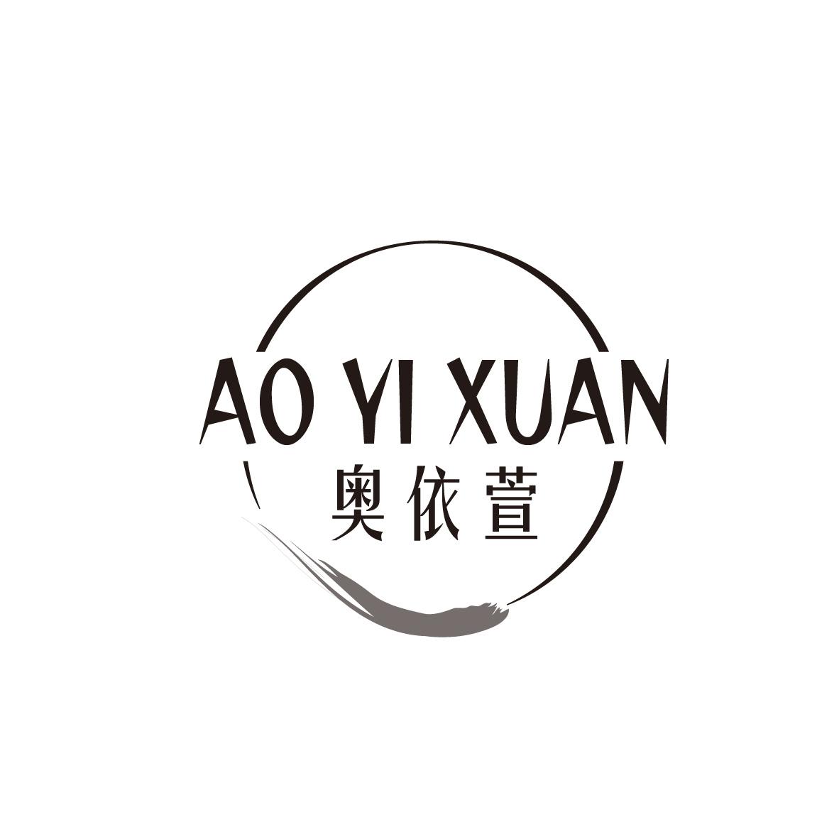 奥依萱