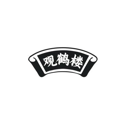 观鹤楼