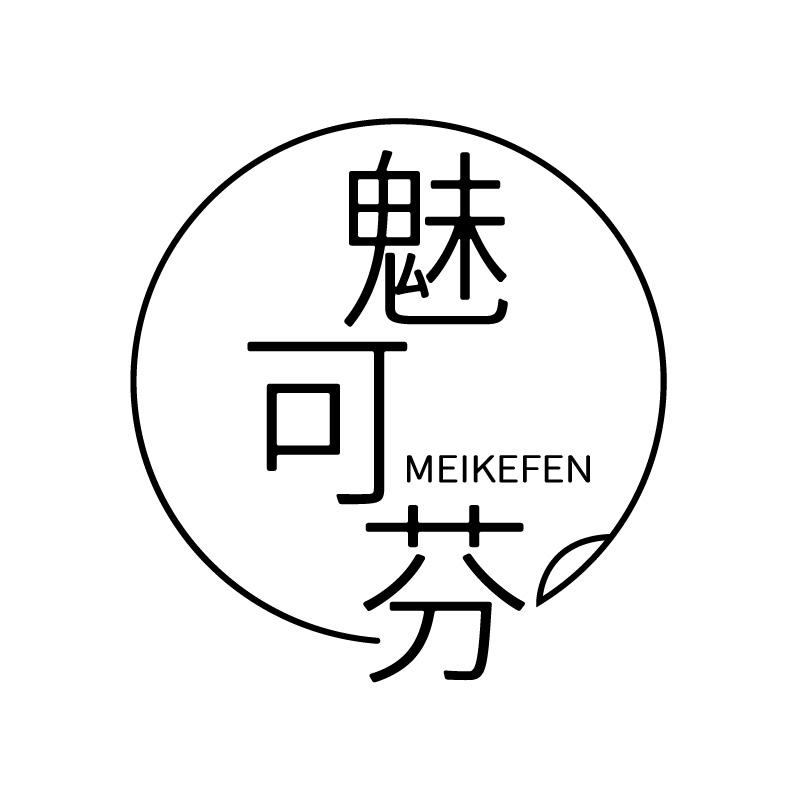 魅可芬