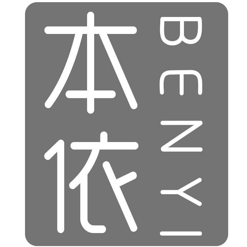 本依