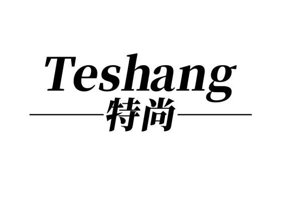 特尚