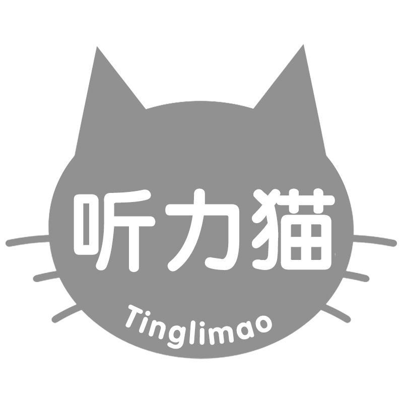 听力猫