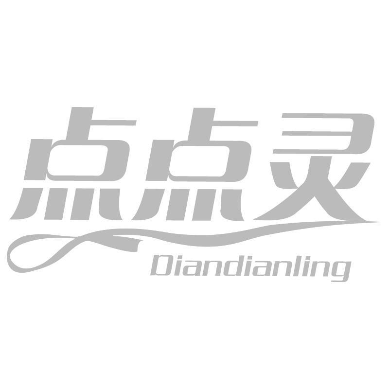 点点灵