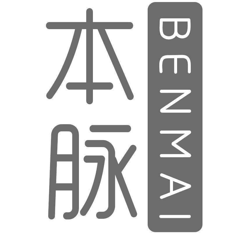 本脉