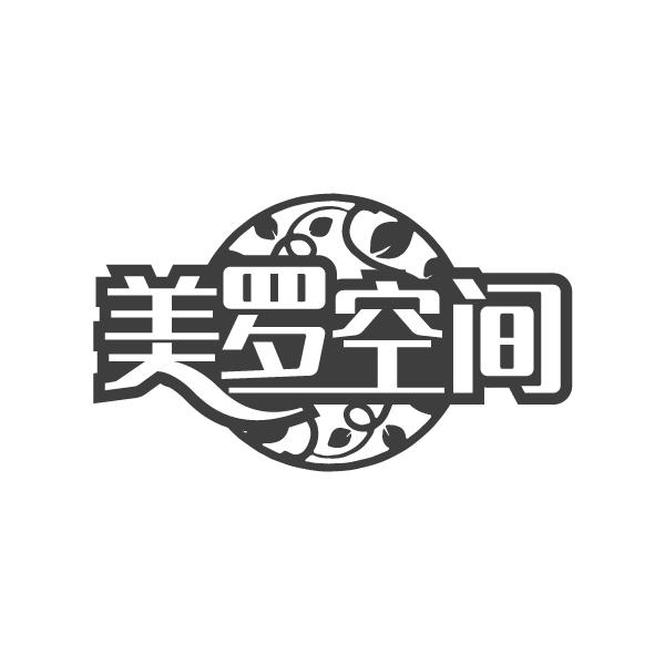 美罗空间