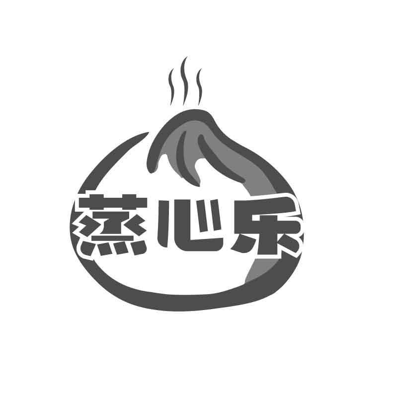 蒸心乐