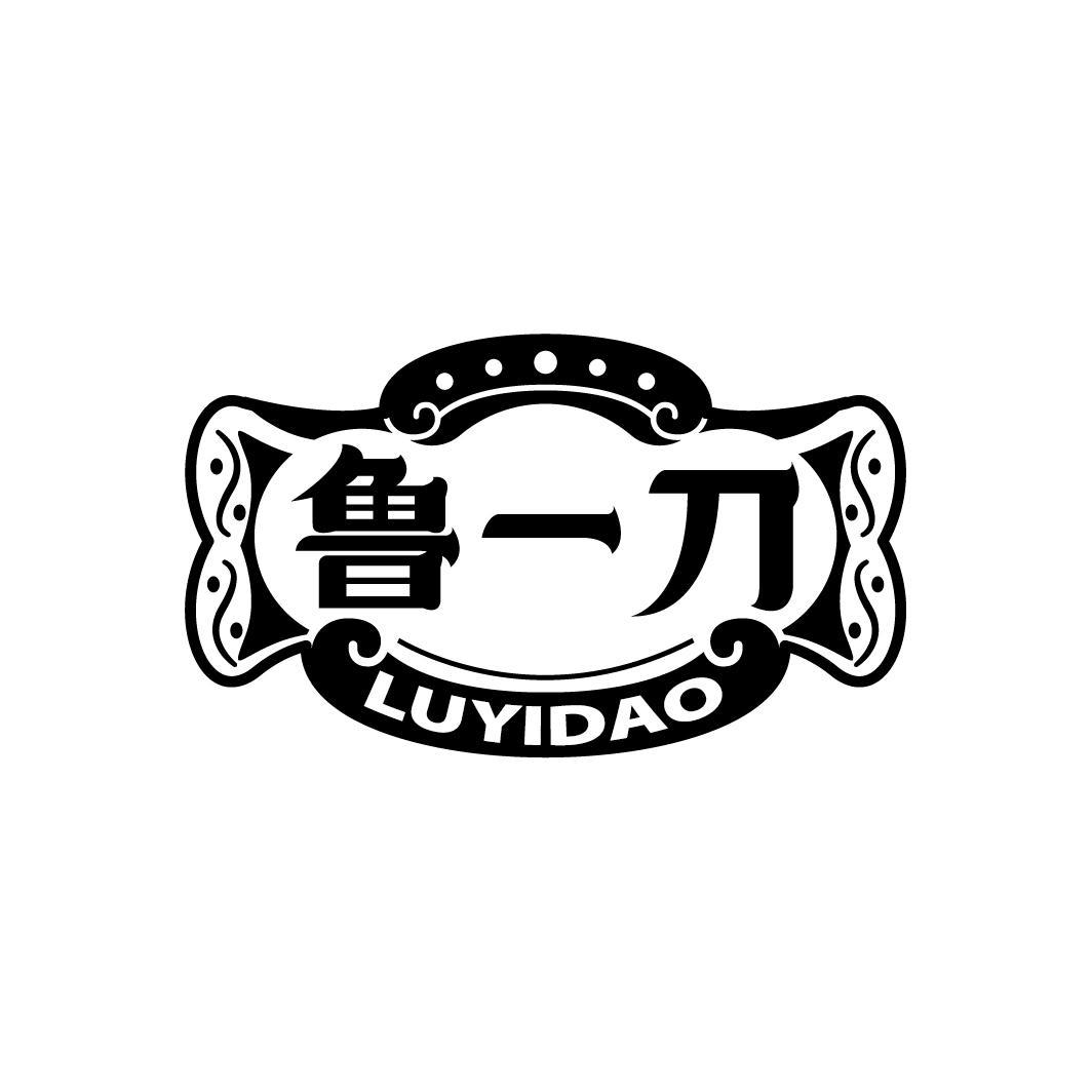 鲁一刀